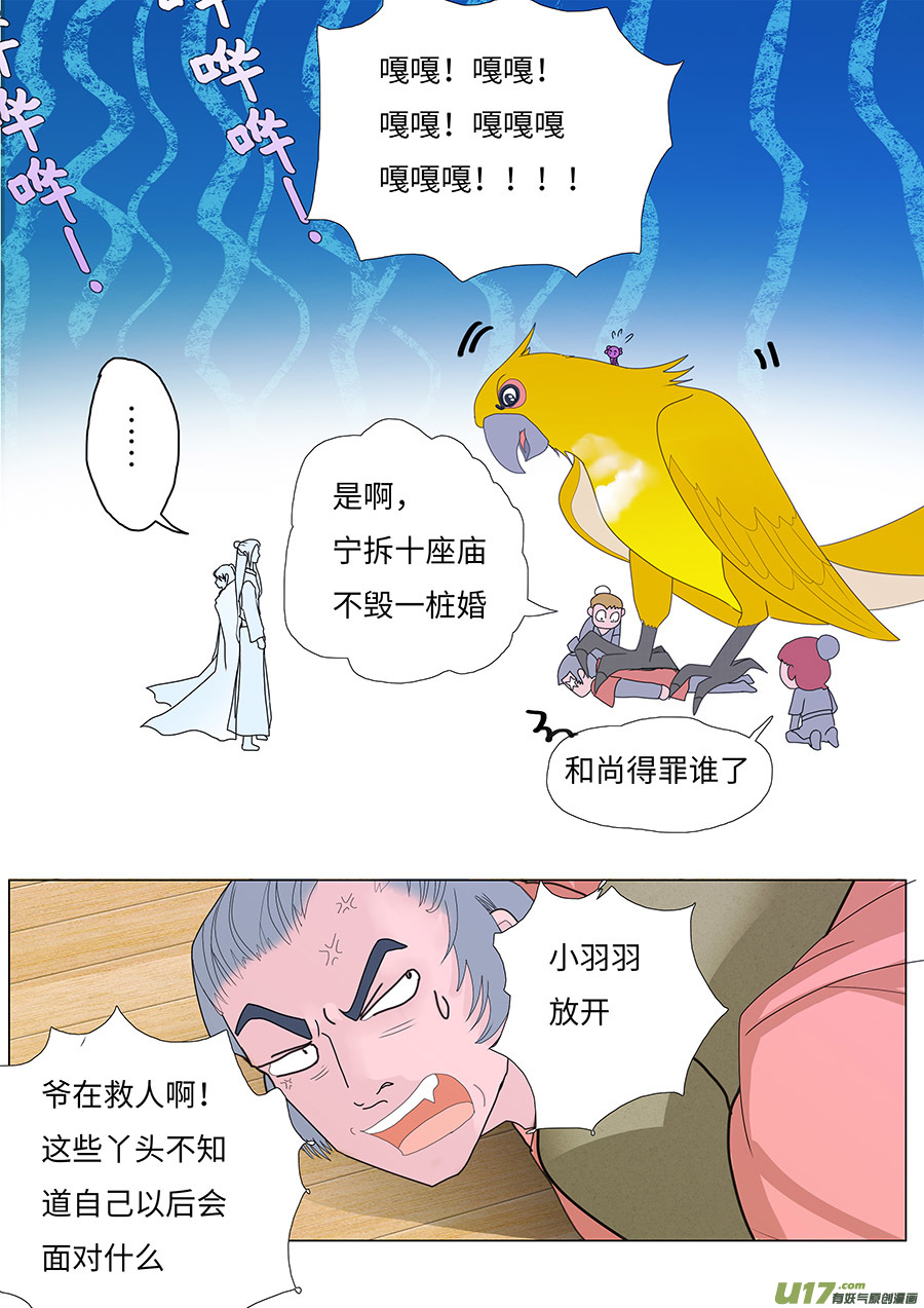 《重生之—仙渊》67新章 厌 烦 第7页