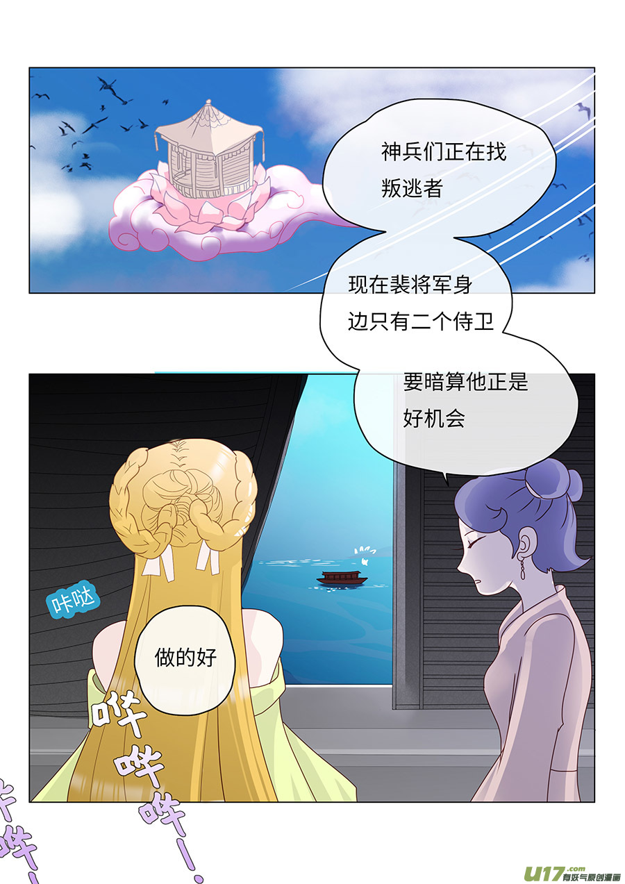 《重生之—仙渊》67新章 厌 烦 第8页