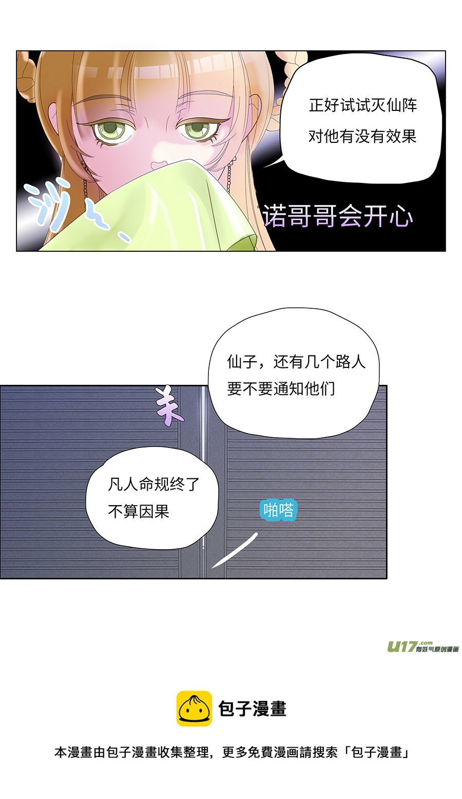 《重生之—仙渊》67新章 厌 烦 第9页