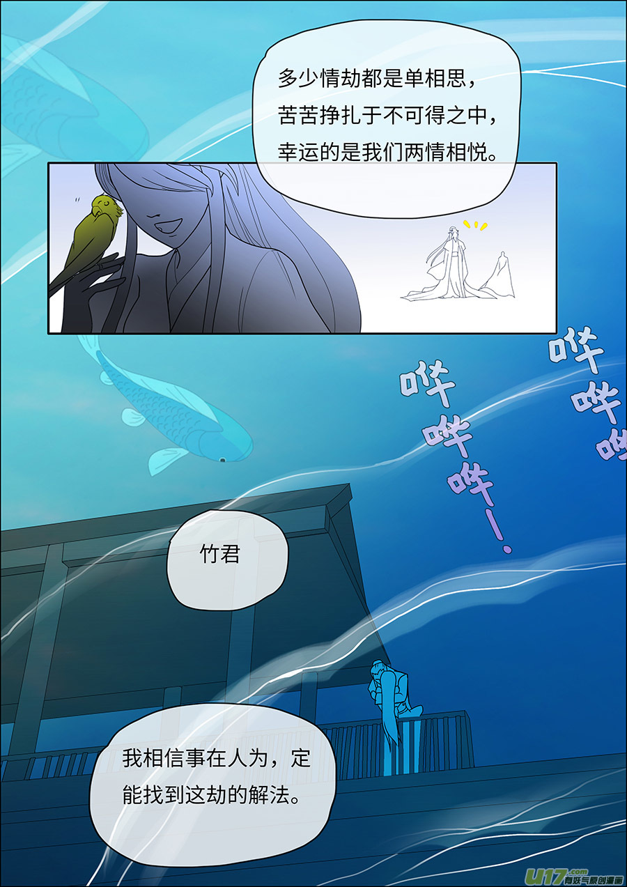 《重生之—仙渊》66新章 月 老1 第2页