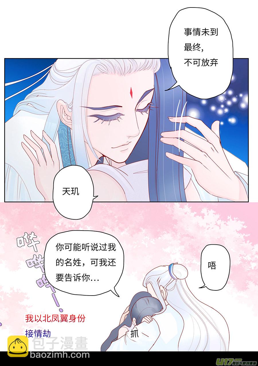《重生之—仙渊》66新章 月 老1 第3页