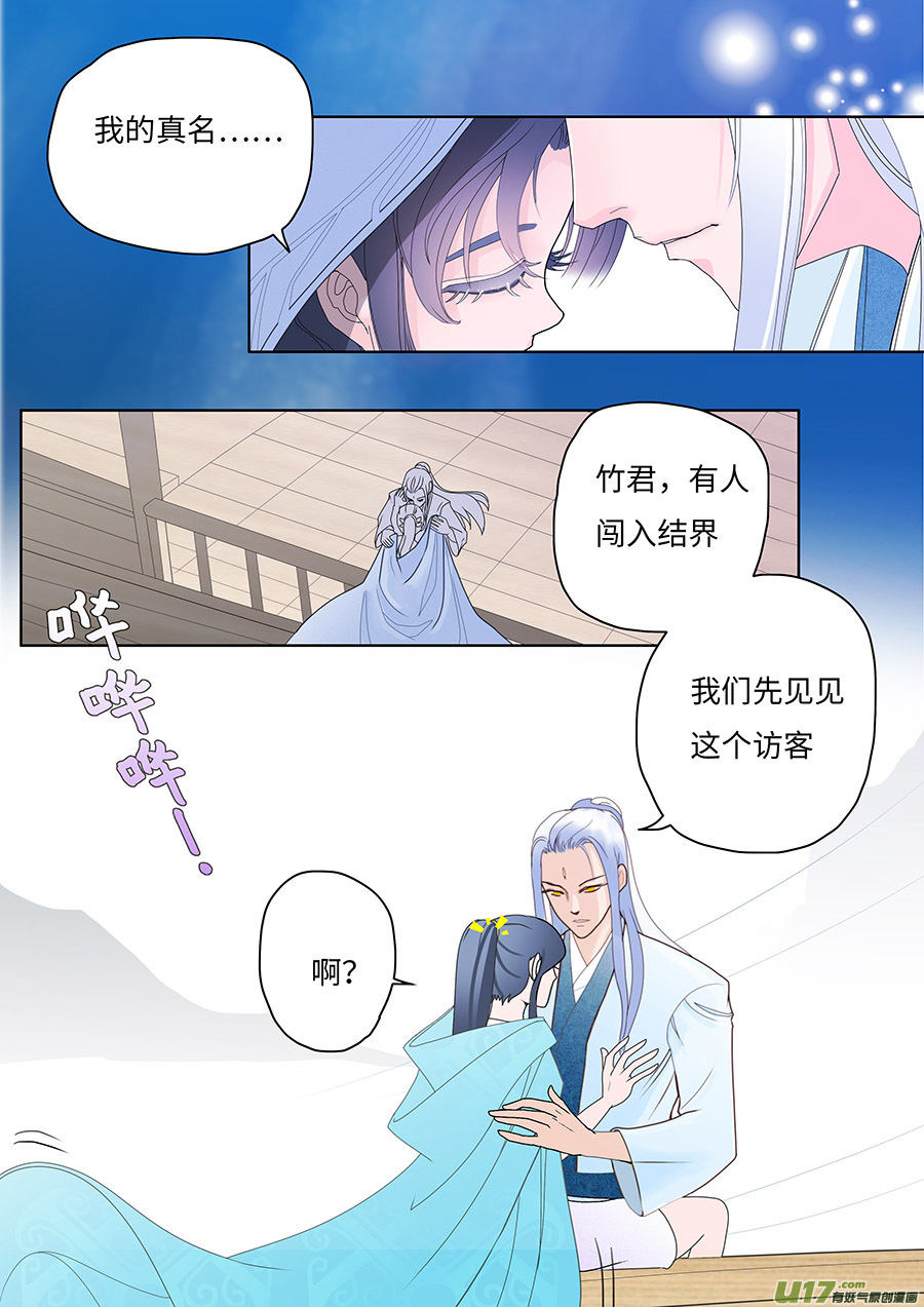 《重生之—仙渊》66新章 月 老1 第4页