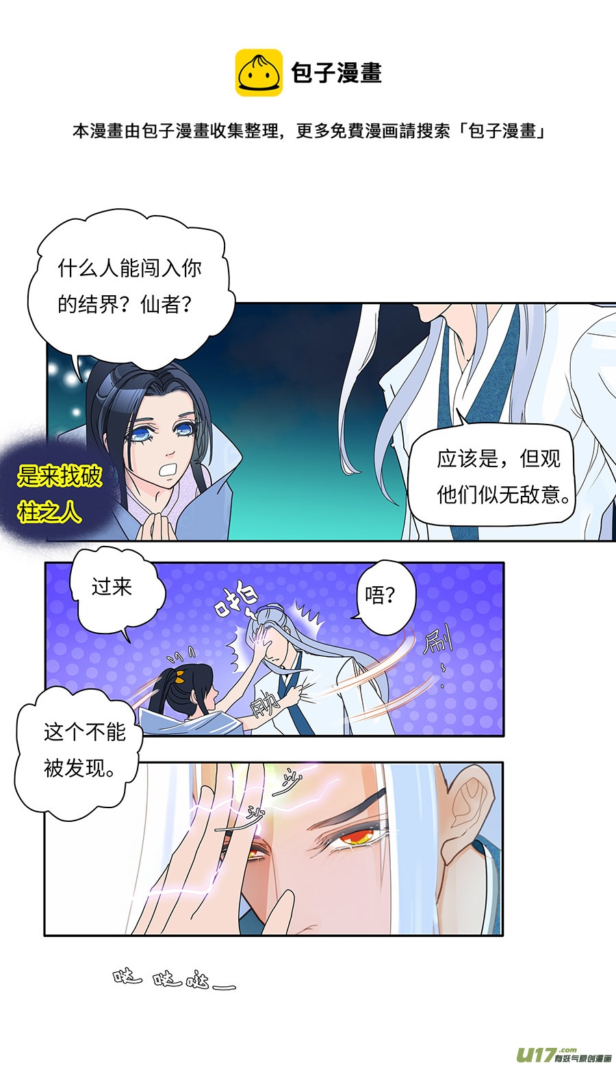 《重生之—仙渊》66新章 月 老1 第5页