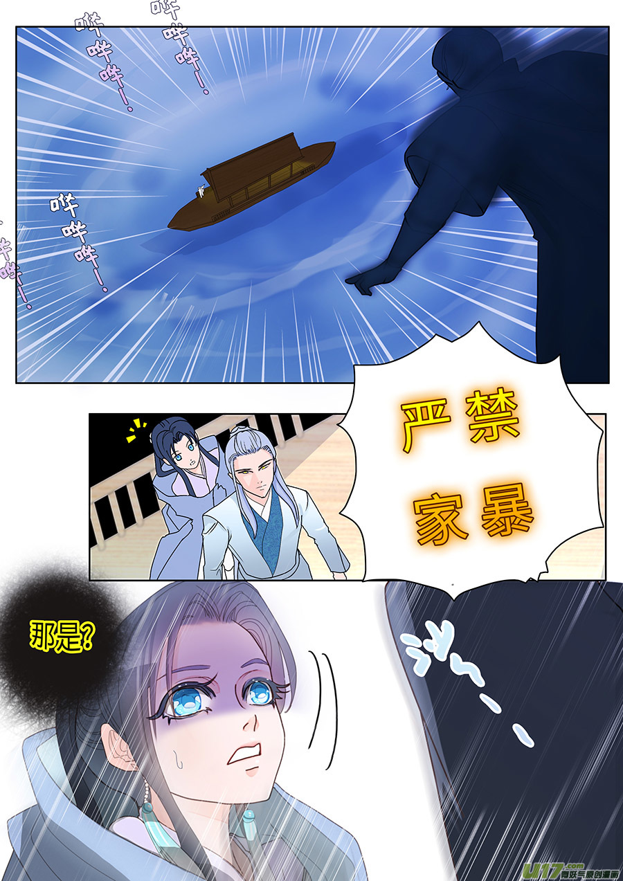 《重生之—仙渊》66新章 月 老1 第6页