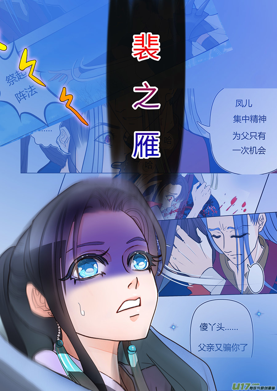 《重生之—仙渊》66新章 月 老1 第7页