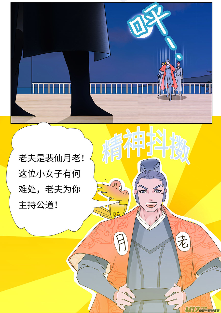 《重生之—仙渊》66新章 月 老1 第8页