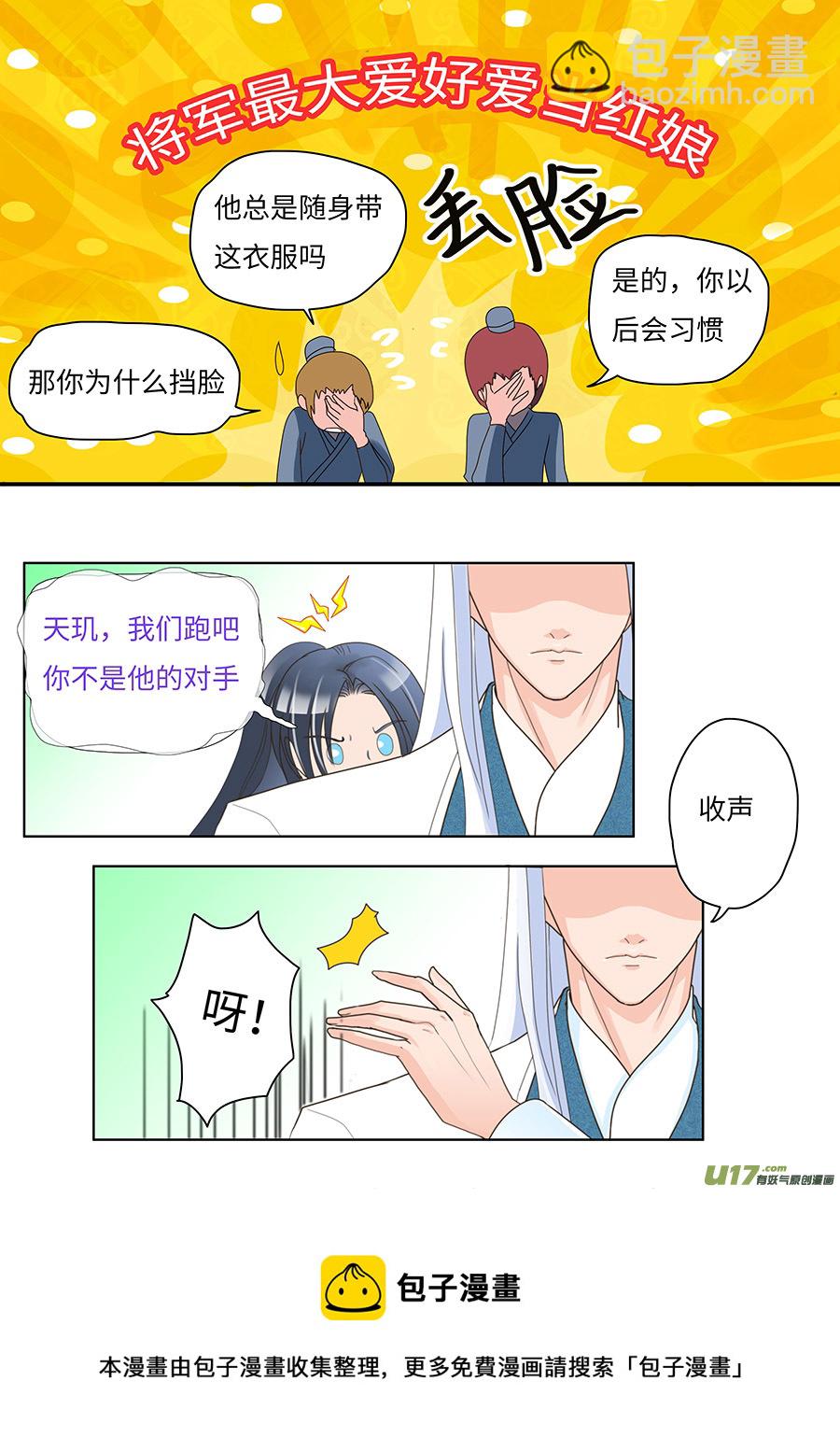 《重生之—仙渊》66新章 月 老1 第9页