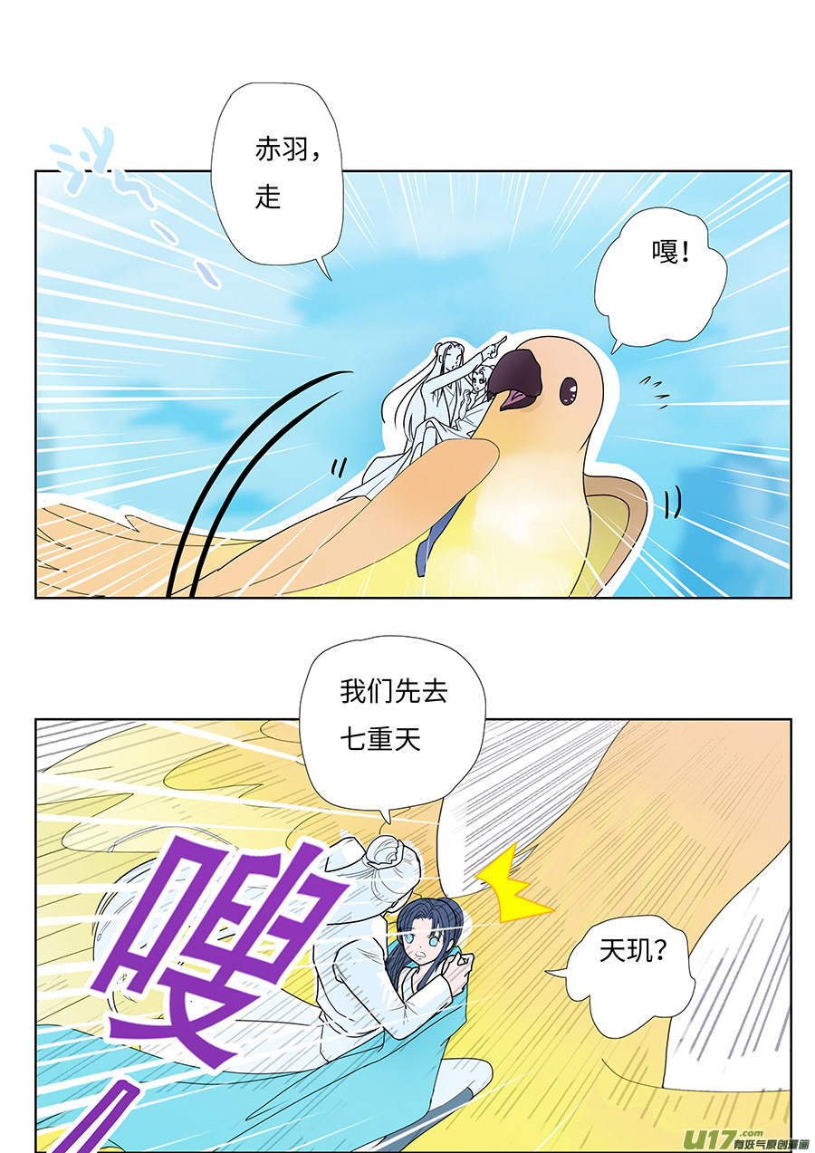 《重生之—仙渊》70新章 灭 仙 第3页