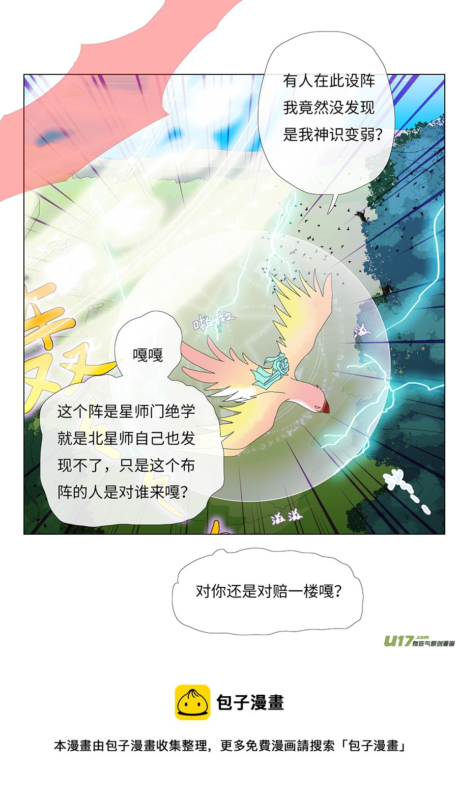 《重生之—仙渊》70新章 灭 仙 第5页