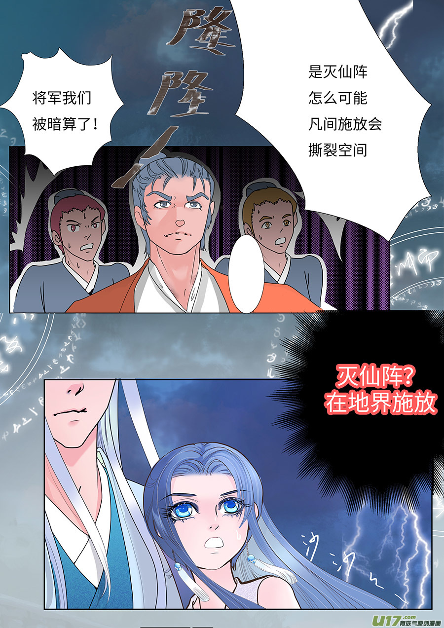 《重生之—仙渊》70新章 灭 仙 第6页