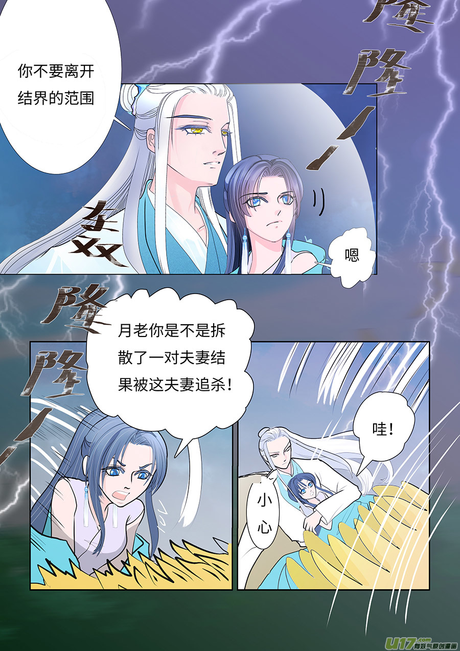 《重生之—仙渊》70新章 灭 仙 第7页