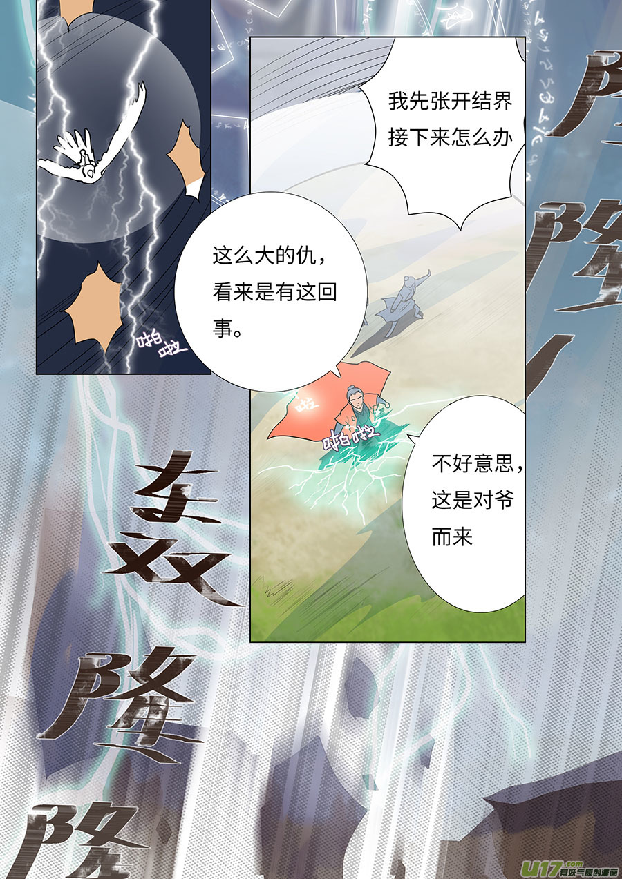 《重生之—仙渊》70新章 灭 仙 第8页