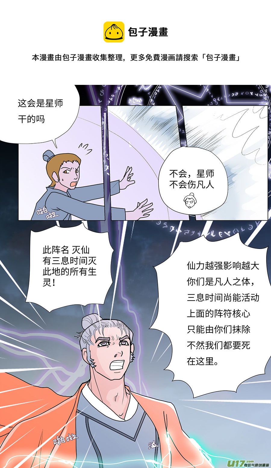 《重生之—仙渊》70新章 灭 仙 第9页