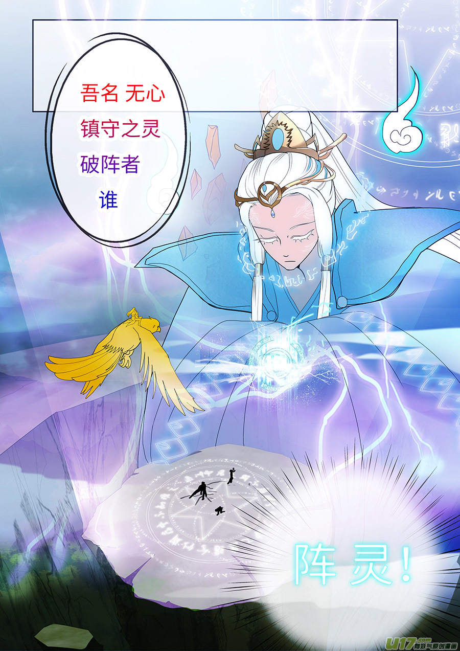 《重生之—仙渊》72 新章 阵 灵 第2页