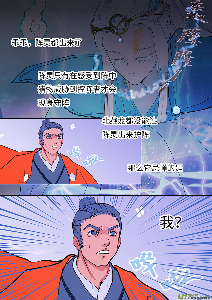 《重生之—仙渊》72 新章 阵 灵 第3页