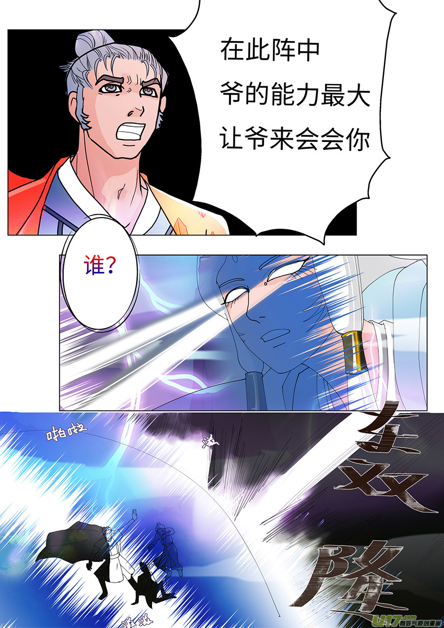 《重生之—仙渊》72 新章 阵 灵 第4页