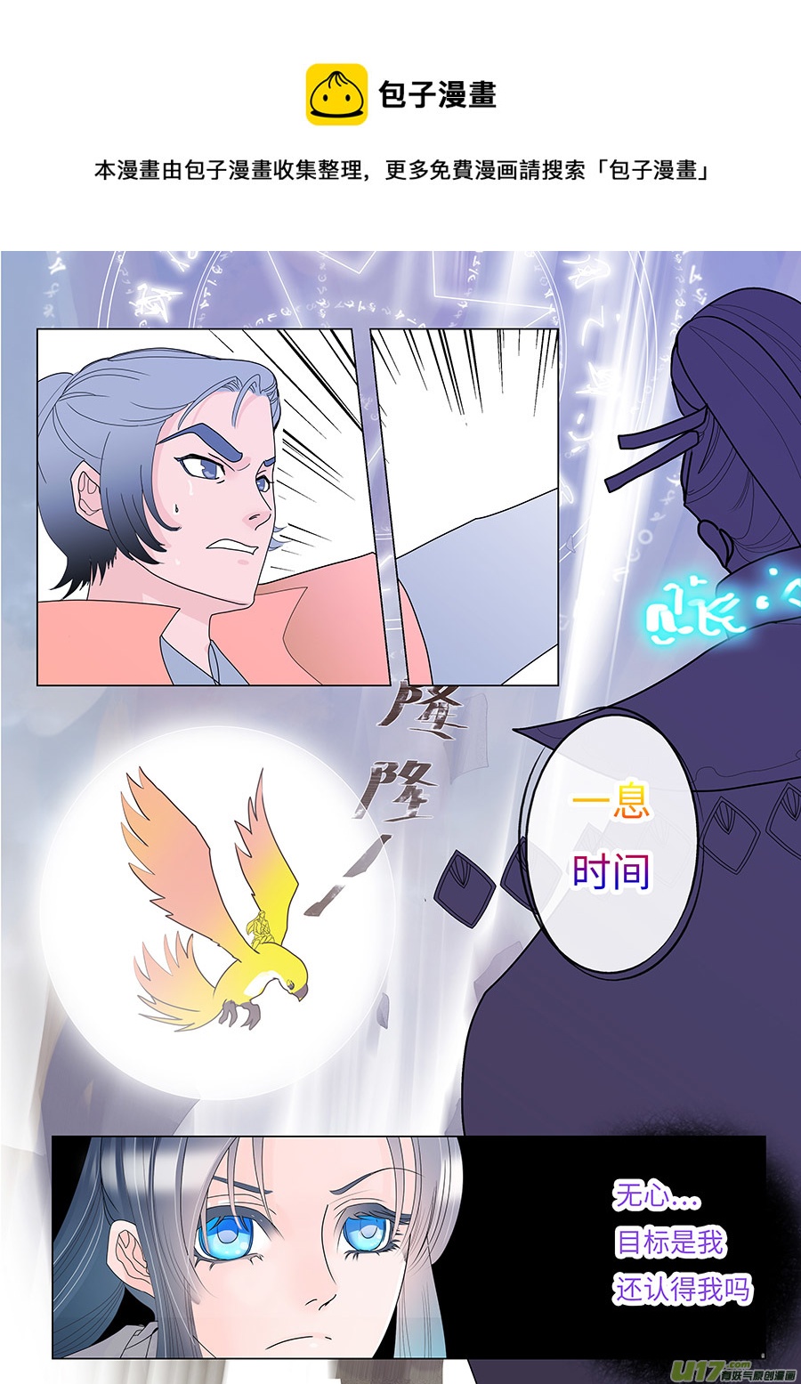 《重生之—仙渊》72 新章 阵 灵 第5页