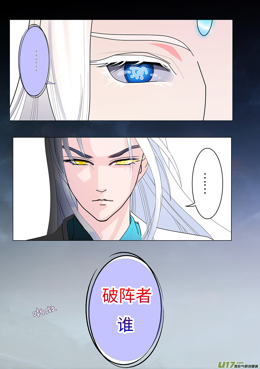 《重生之—仙渊》72 新章 阵 灵 第6页