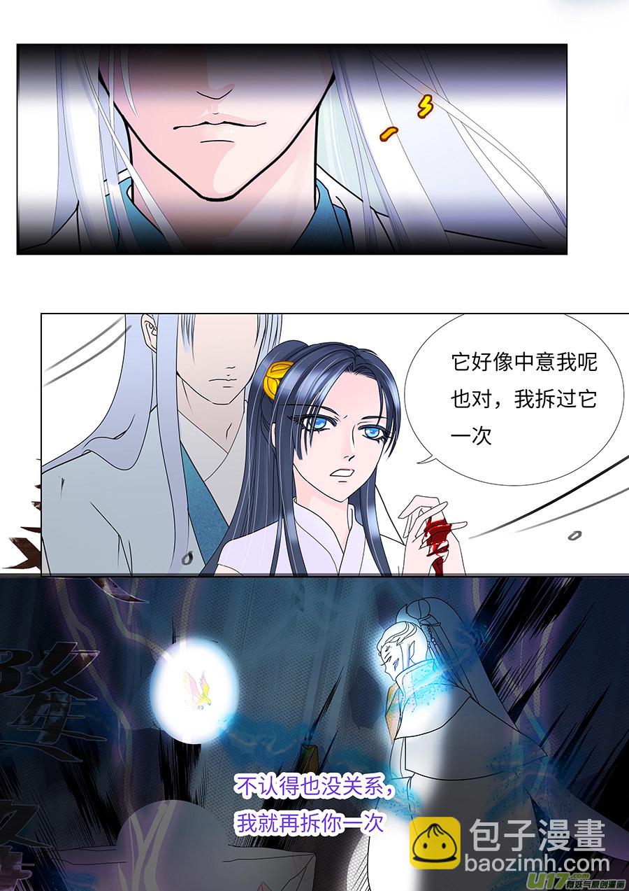 《重生之—仙渊》72 新章 阵 灵 第7页