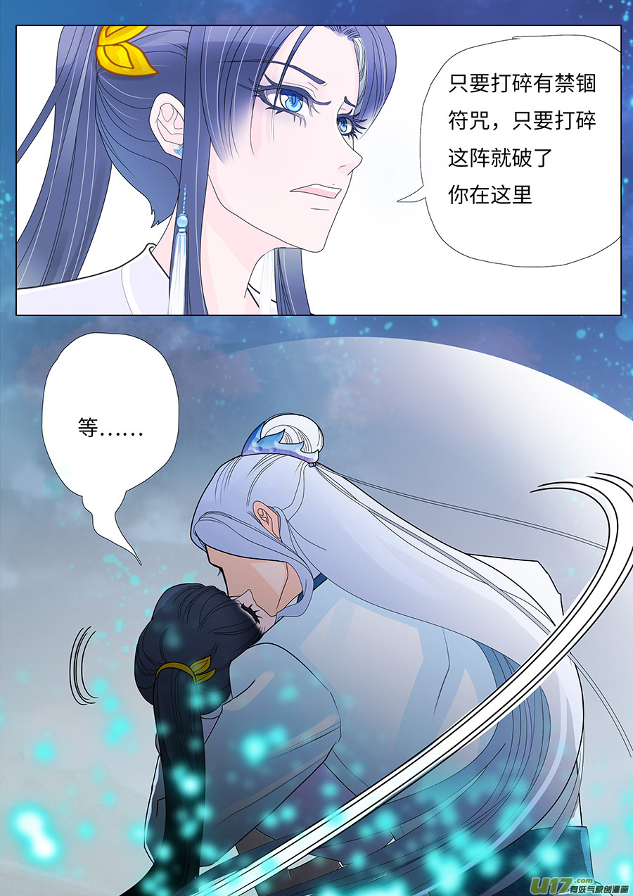 《重生之—仙渊》72 新章 阵 灵 第8页