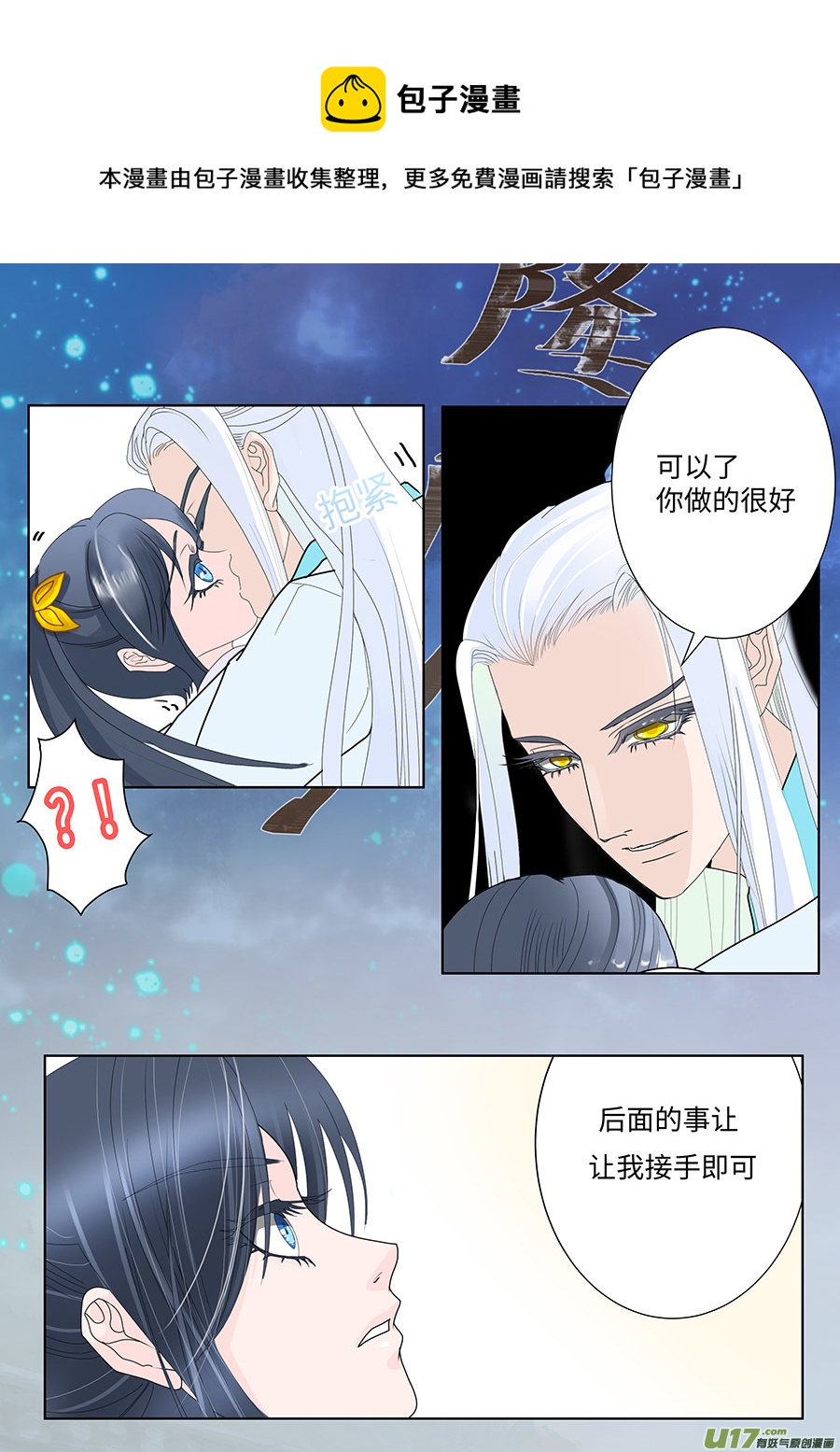 《重生之—仙渊》72 新章 阵 灵 第9页