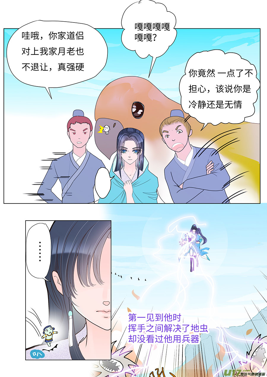 《重生之—仙渊》69新章 反 击 第2页