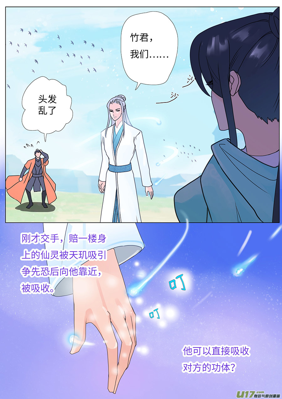 《重生之—仙渊》69新章 反 击 第3页