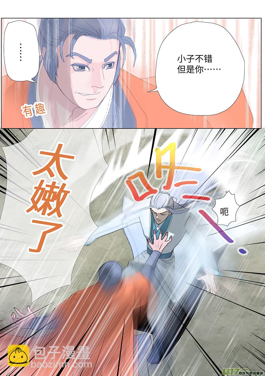 《重生之—仙渊》69新章 反 击 第4页