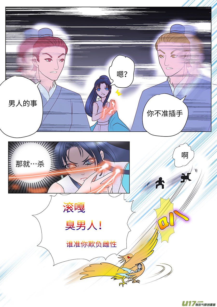 《重生之—仙渊》69新章 反 击 第6页