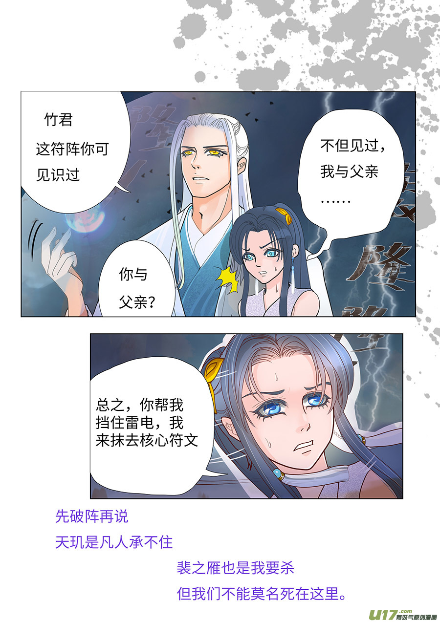 《重生之—仙渊》71新章 破 阵 第2页