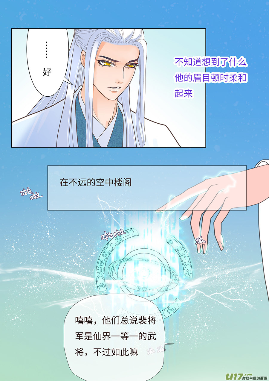 《重生之—仙渊》71新章 破 阵 第3页