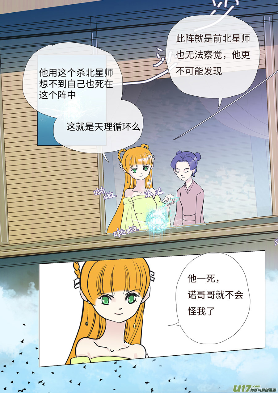 《重生之—仙渊》71新章 破 阵 第4页