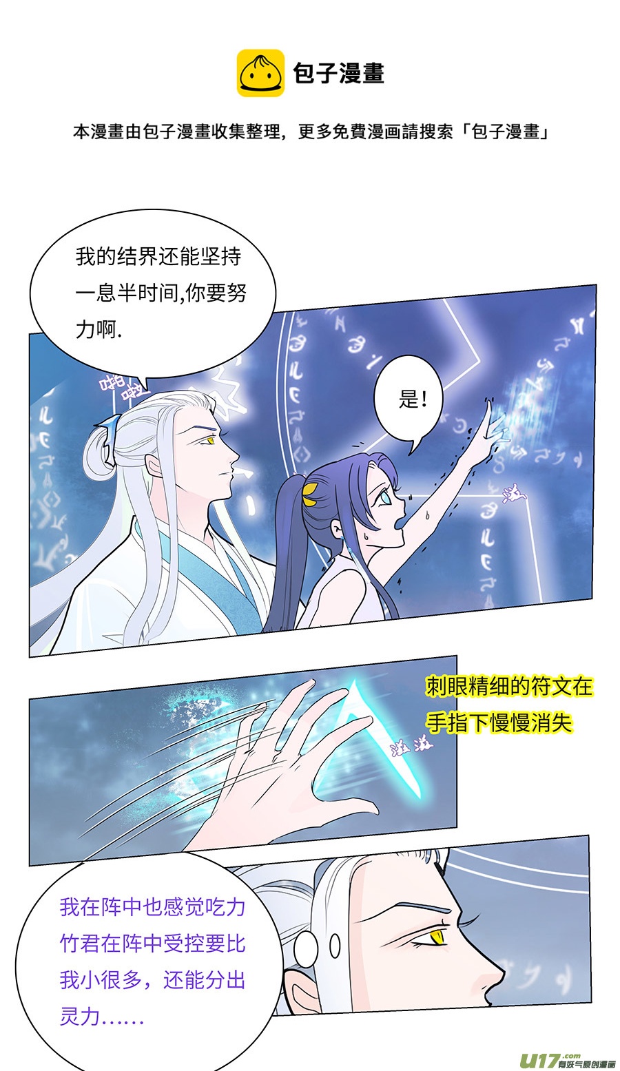 《重生之—仙渊》71新章 破 阵 第5页