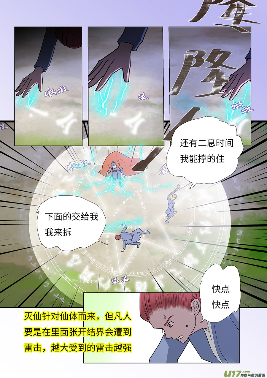 《重生之—仙渊》71新章 破 阵 第6页