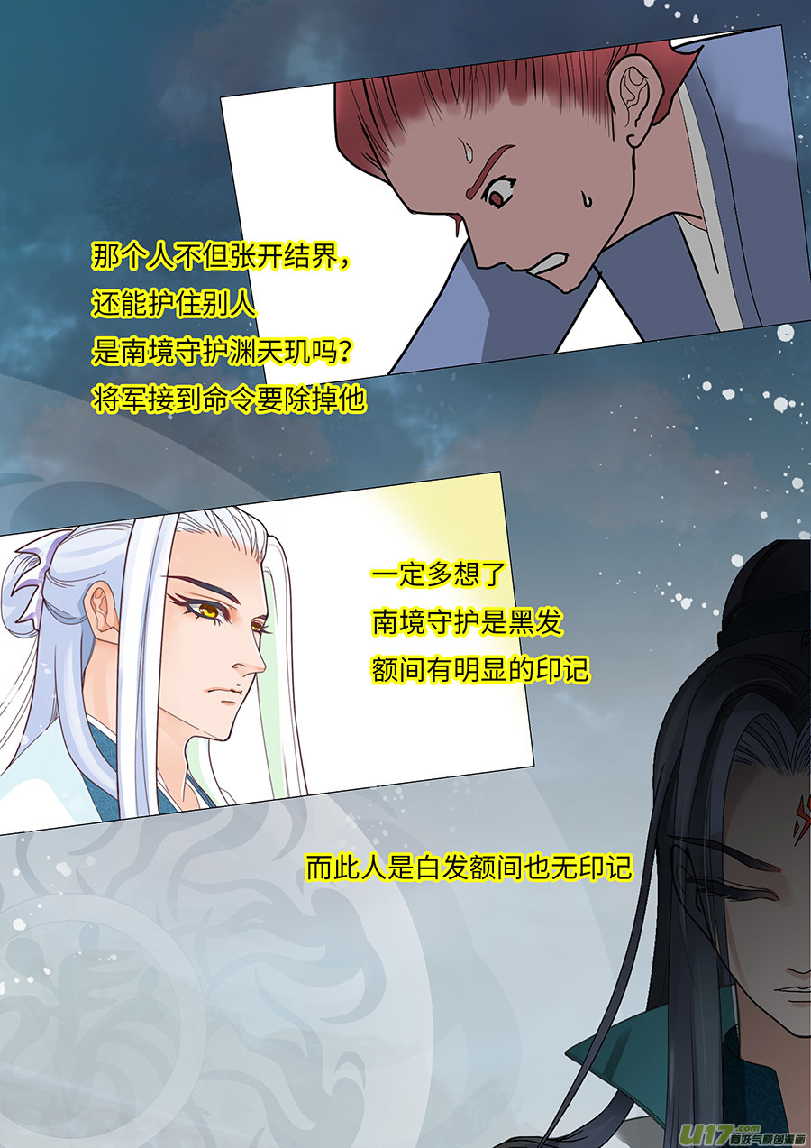 《重生之—仙渊》71新章 破 阵 第7页