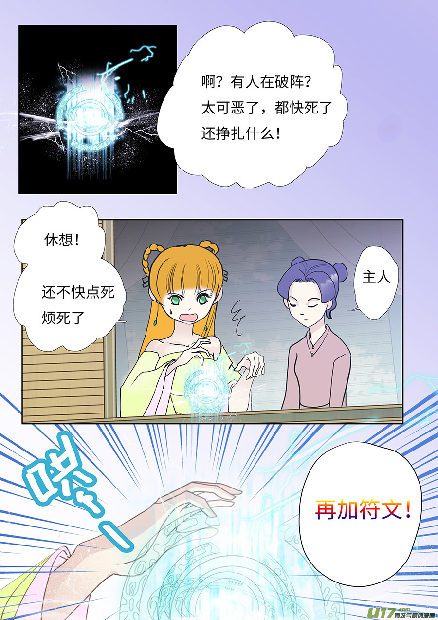 《重生之—仙渊》71新章 破 阵 第8页