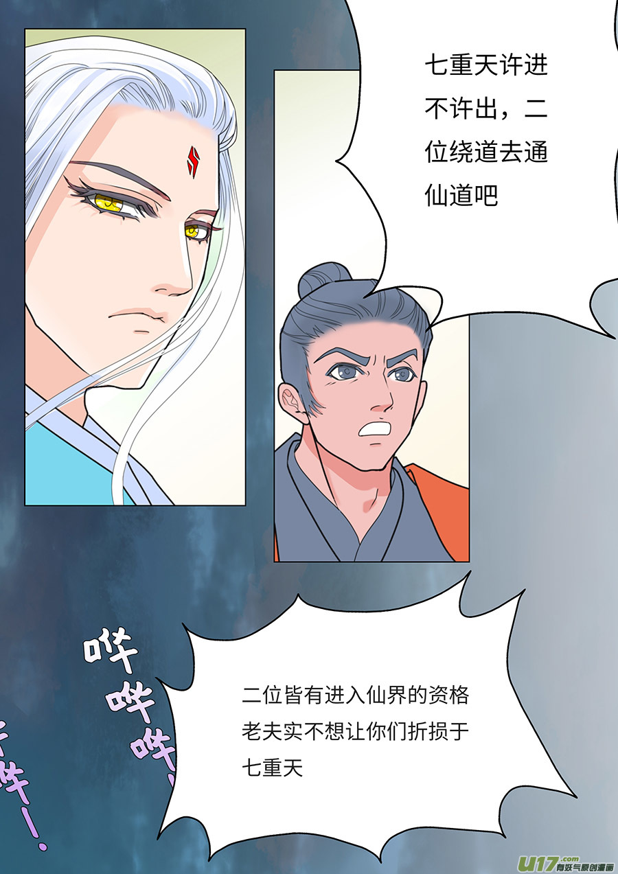 《重生之—仙渊》74 新章 告 诫 第3页