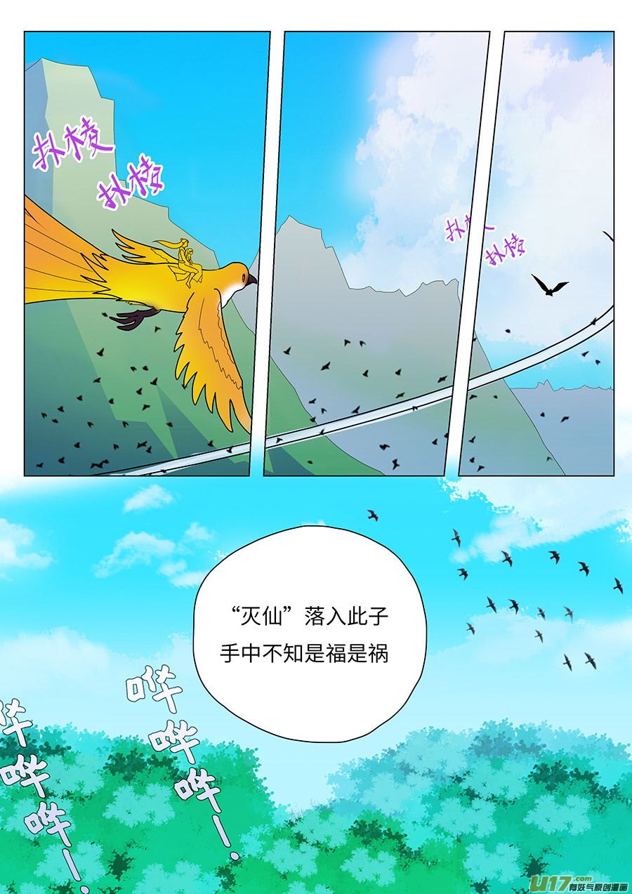 《重生之—仙渊》74 新章 告 诫 第4页