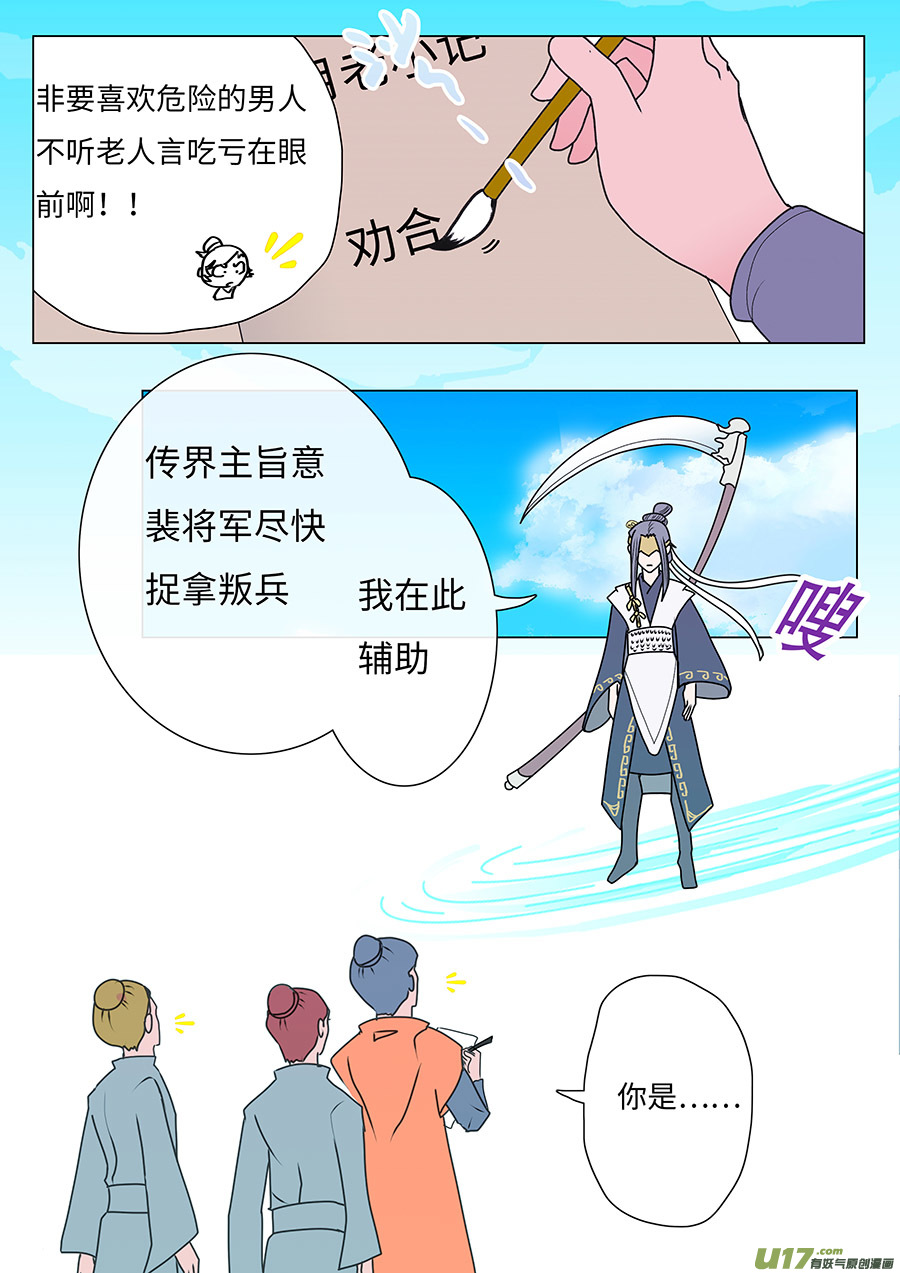 《重生之—仙渊》74 新章 告 诫 第6页