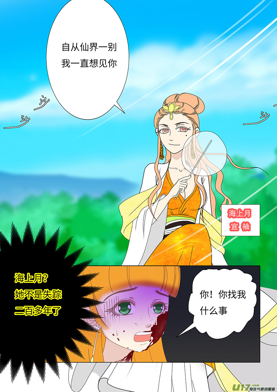 《重生之—仙渊》75 新章 见 面 第2页