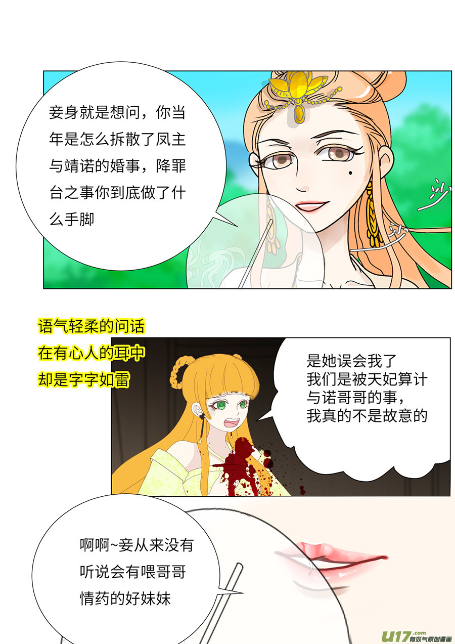 《重生之—仙渊》75 新章 见 面 第3页