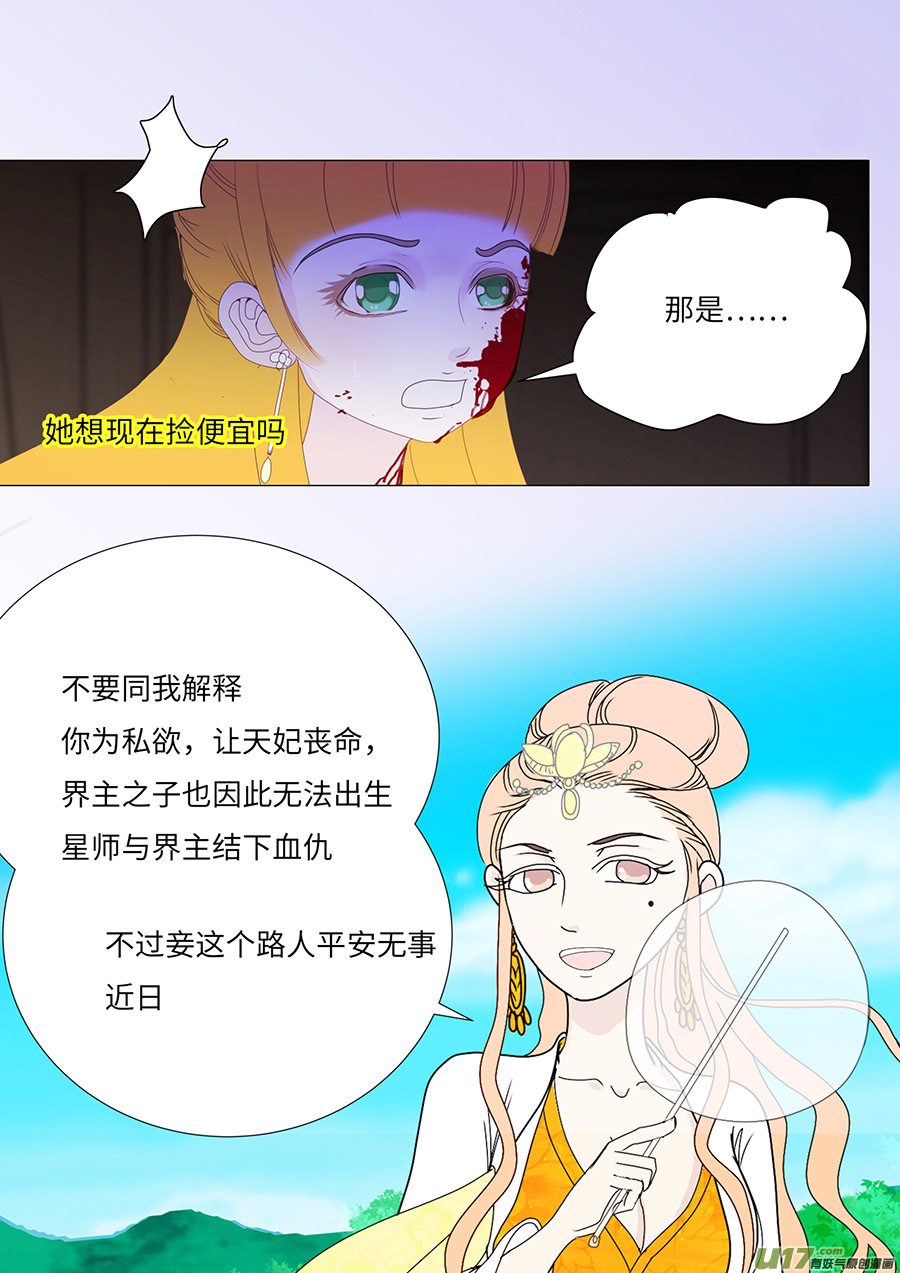 《重生之—仙渊》75 新章 见 面 第4页
