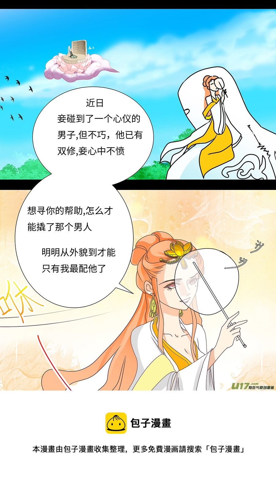 《重生之—仙渊》75 新章 见 面 第5页