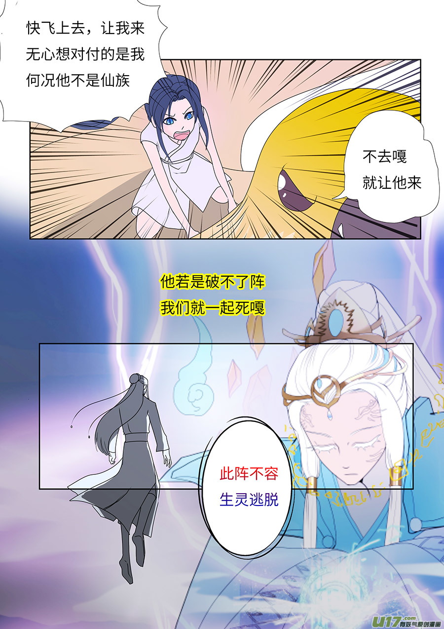 《重生之—仙渊》72 新章 收阵 第3页