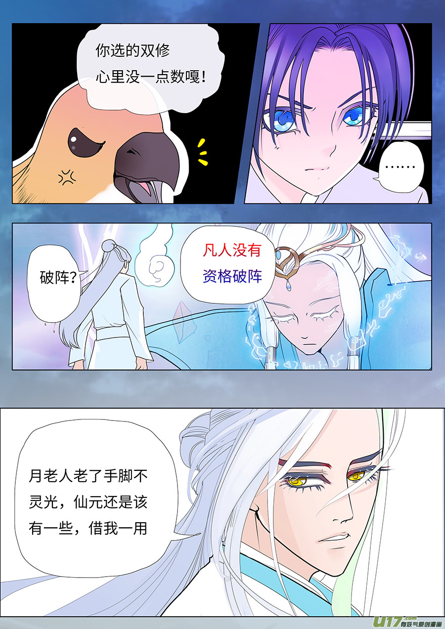 《重生之—仙渊》72 新章 收阵 第4页