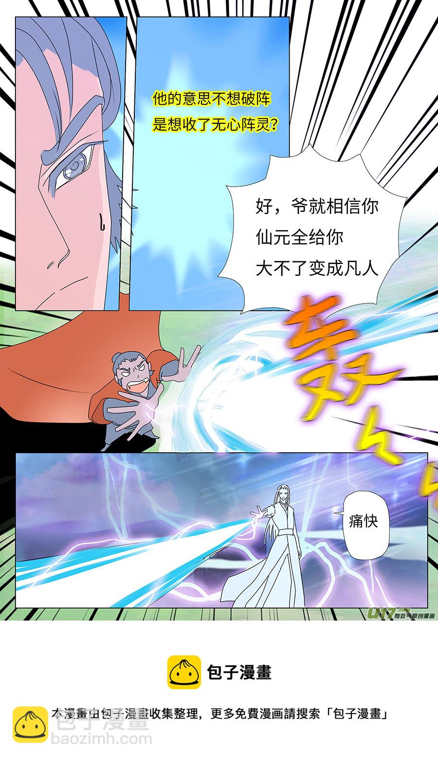 《重生之—仙渊》72 新章 收阵 第5页