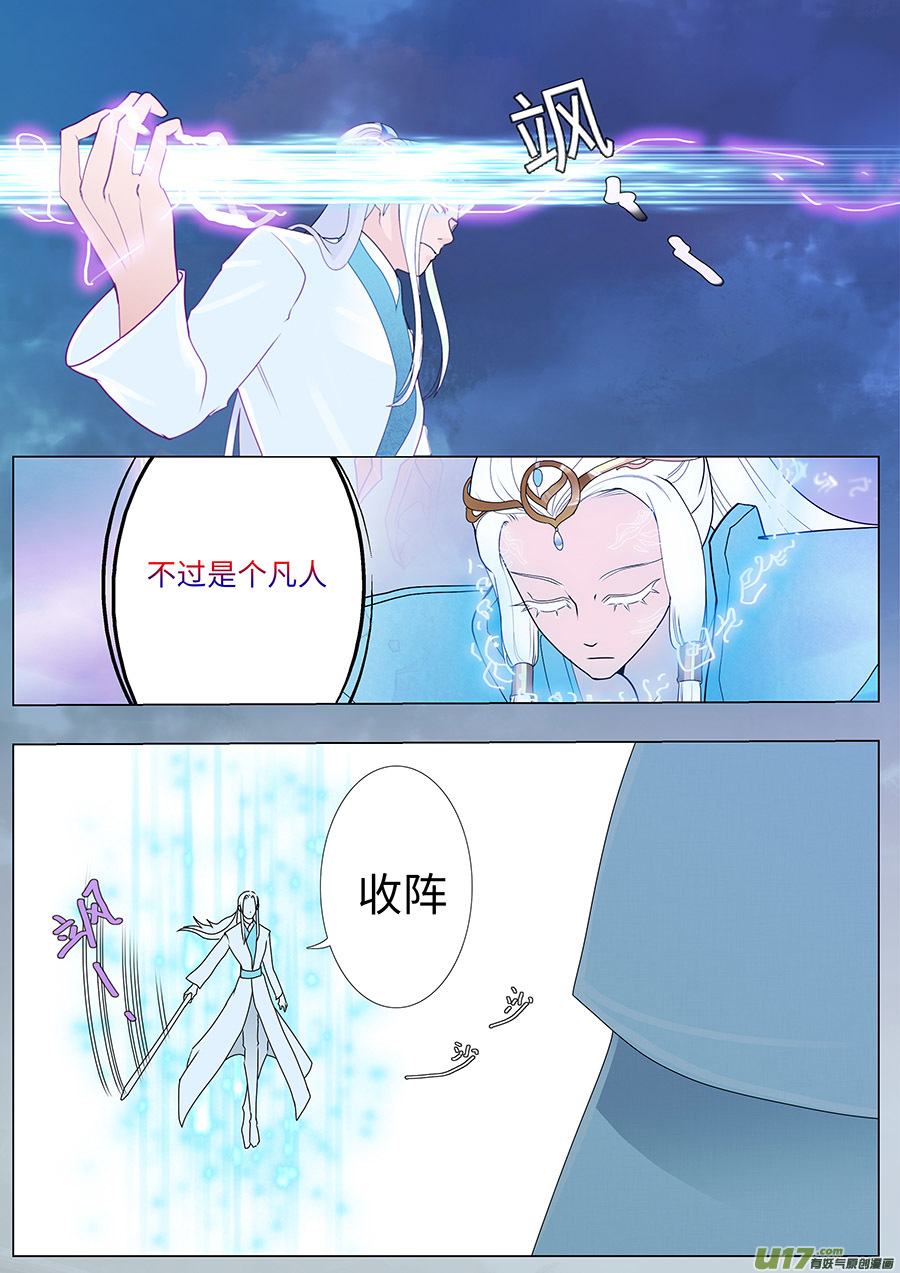 《重生之—仙渊》72 新章 收阵 第6页