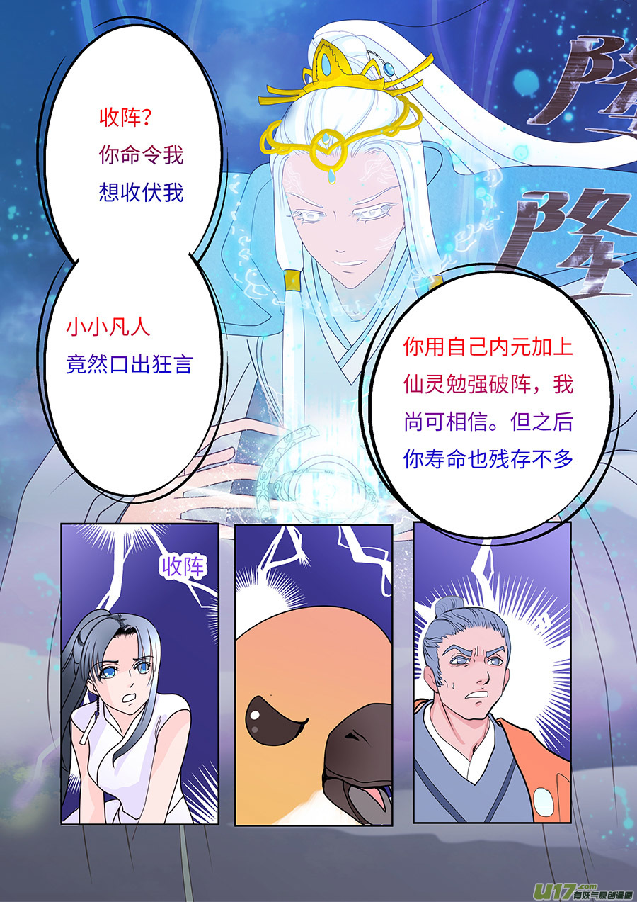 《重生之—仙渊》72 新章 收阵 第7页