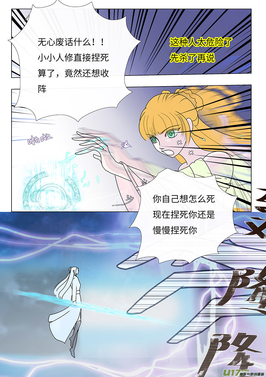 《重生之—仙渊》72 新章 收阵 第8页