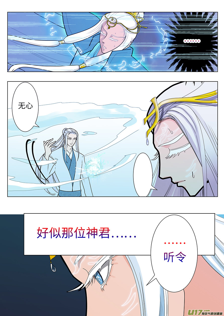 《重生之—仙渊》73 新章 听 令 第4页